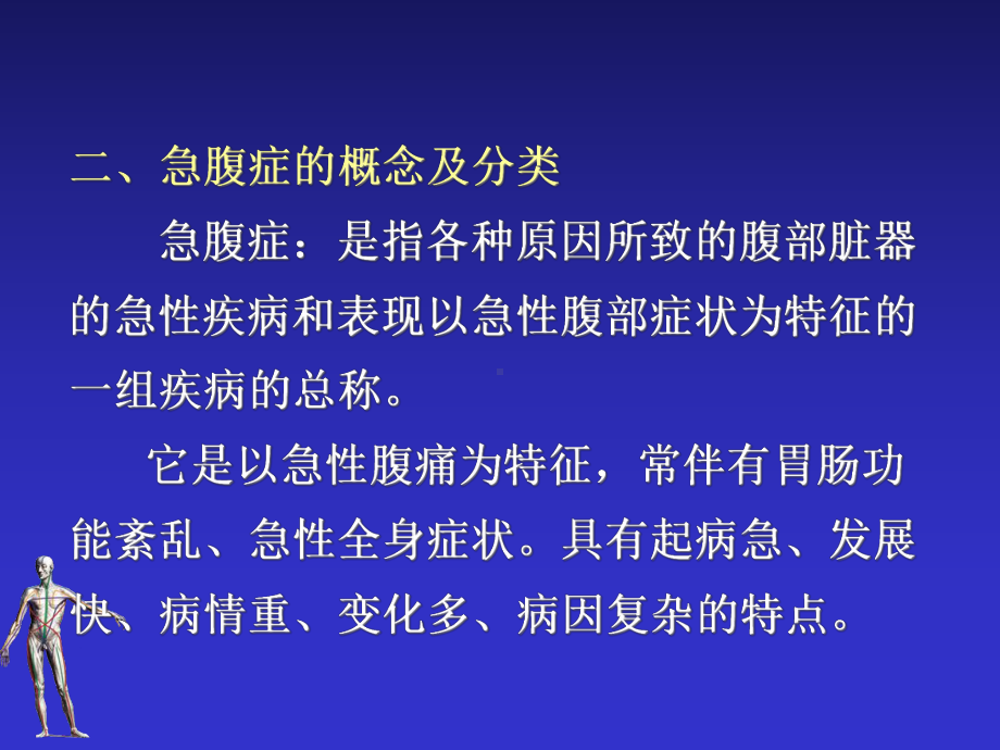 急腹症的急救医疗护理讲义课件.ppt_第3页