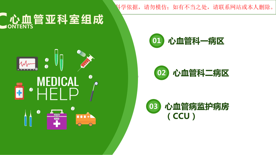 心血管科入科教育培训课件.ppt_第1页