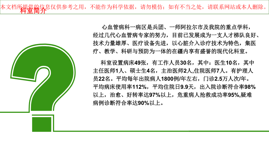 心血管科入科教育培训课件.ppt_第2页