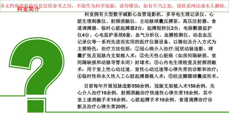 心血管科入科教育培训课件.ppt_第3页