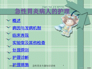 急性胃炎专题知识讲座培训课件.ppt