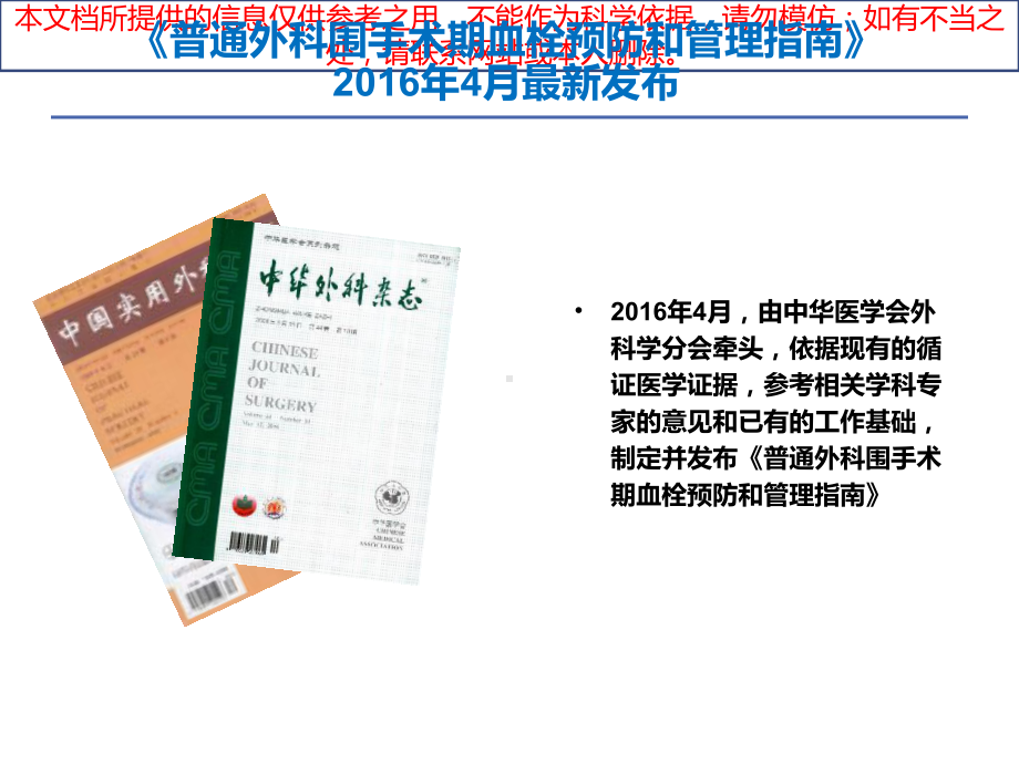 接受抗栓药物治疗的普通外科病人围术期血栓管理培训课件.ppt_第1页