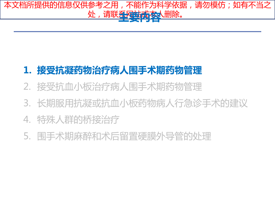 接受抗栓药物治疗的普通外科病人围术期血栓管理培训课件.ppt_第3页