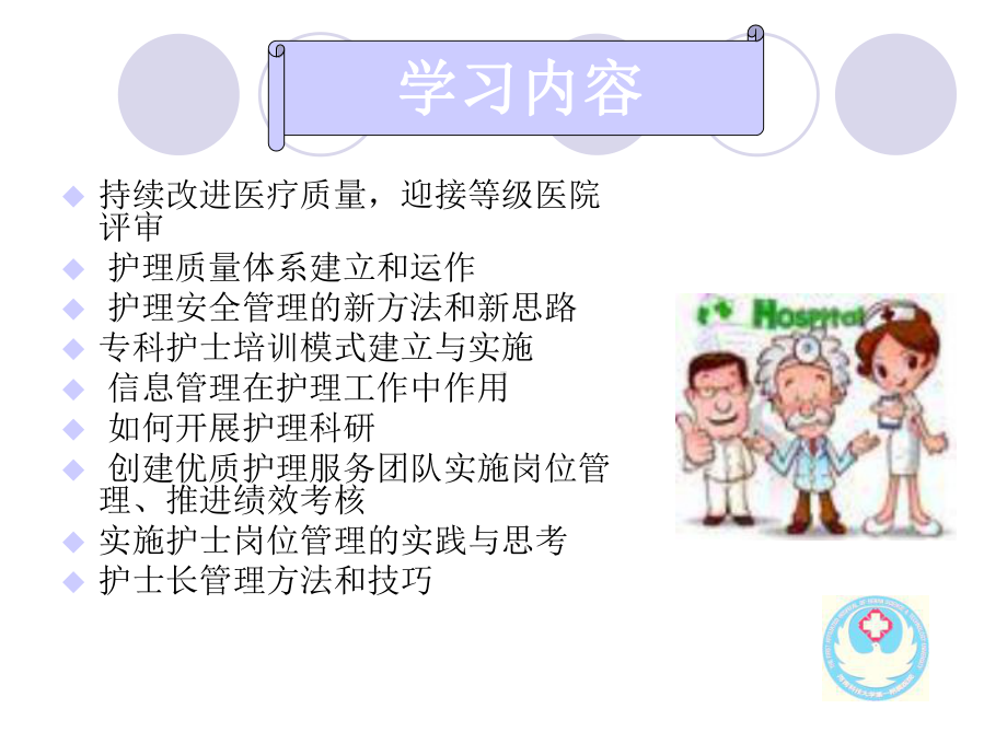 护士长管理培训班(课件).ppt_第3页