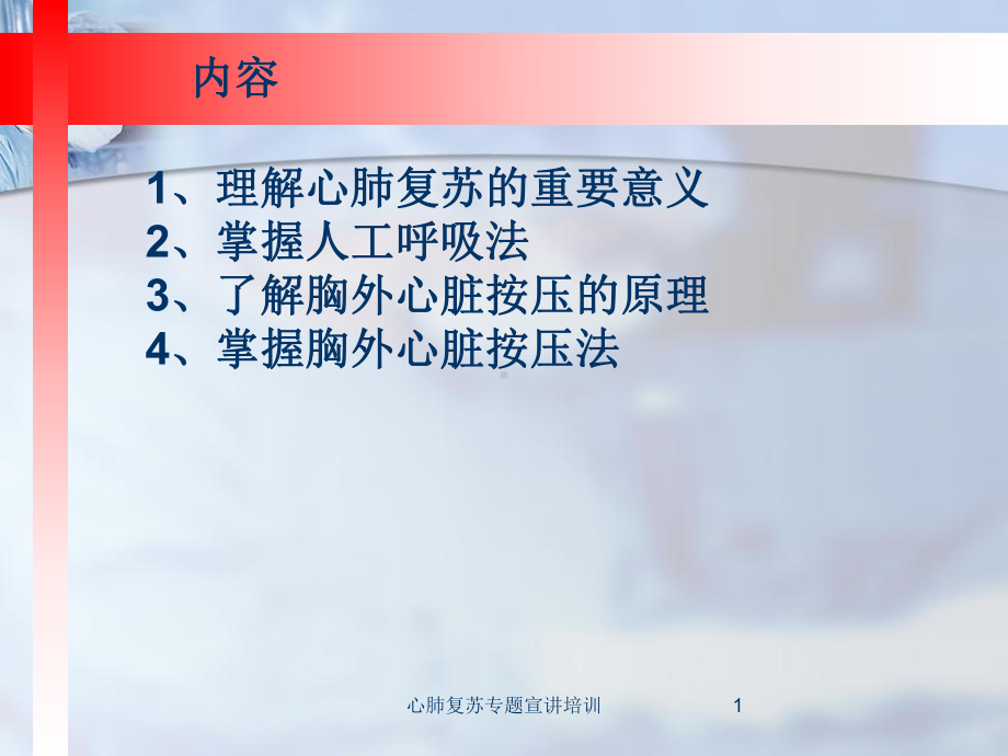 心肺复苏专题宣讲培训培训课件.ppt_第2页