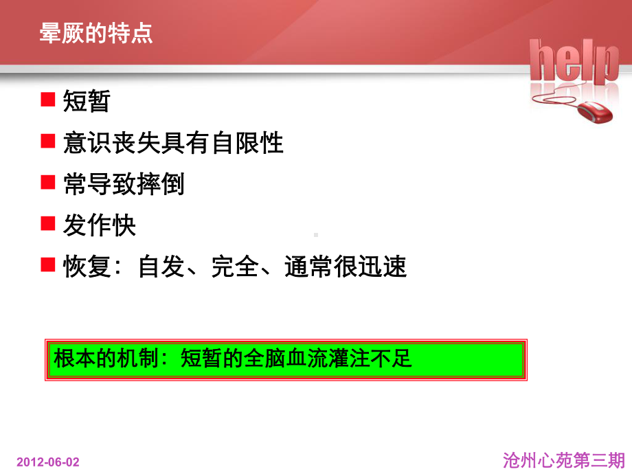 晕厥的诊断鉴别诊断及治疗全面课件.pptx_第3页