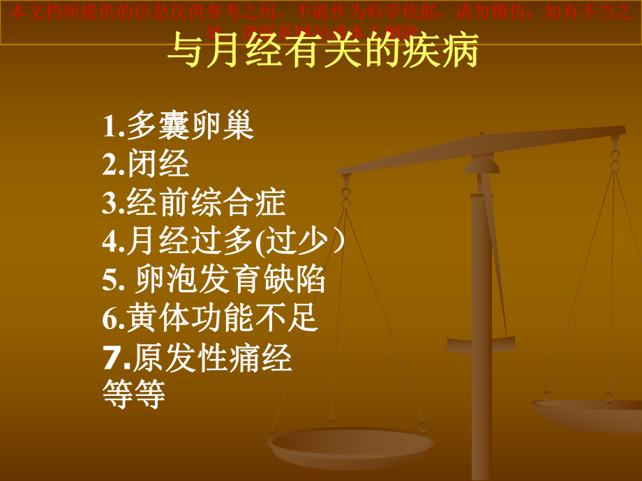 月经周期和性激素项培训课件.ppt_第1页