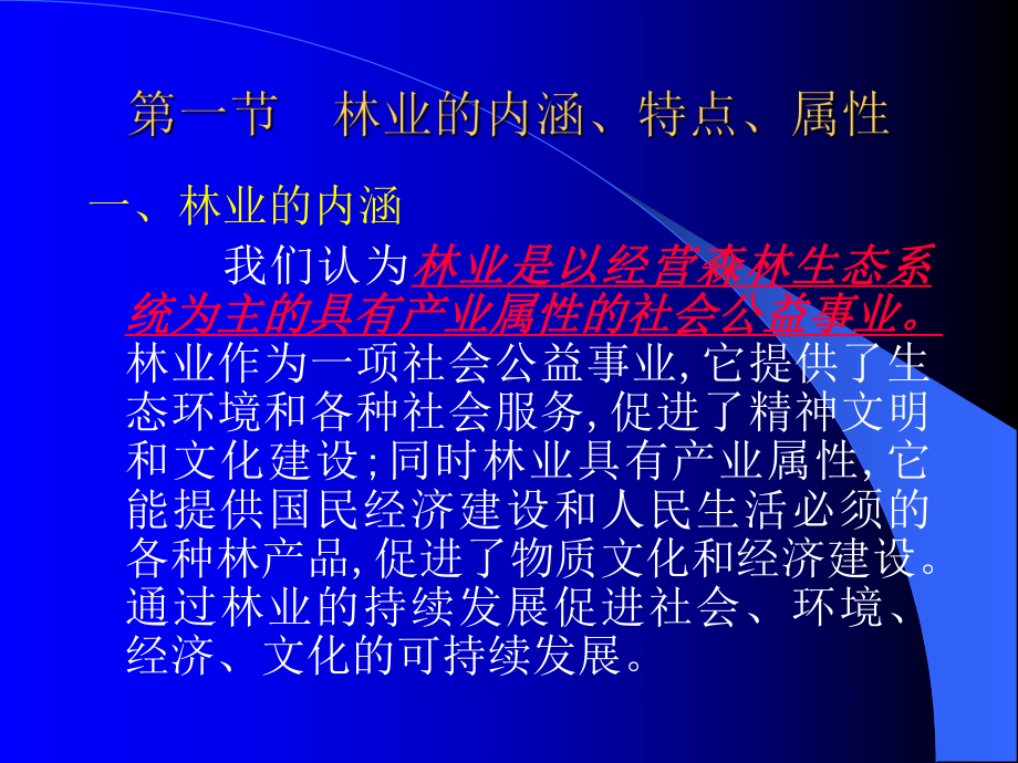 森林经营管理的理论模式（课件）.ppt_第2页