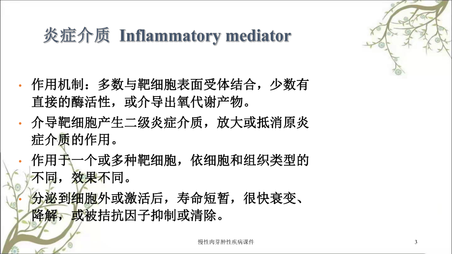 慢性肉芽肿性疾病课件.ppt_第3页