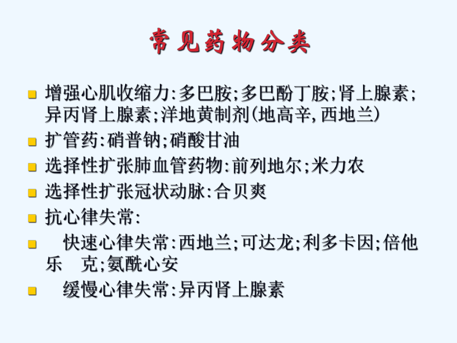 心外科术后常见药物课件.ppt_第2页