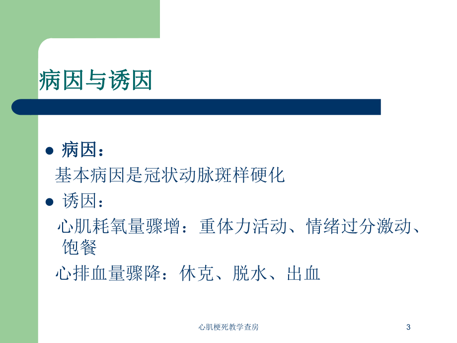 心肌梗死教学查房培训课件.ppt_第3页