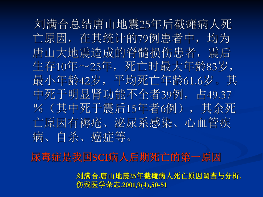 截瘫性神经原性膀胱的表现和处置培训课件.ppt_第3页