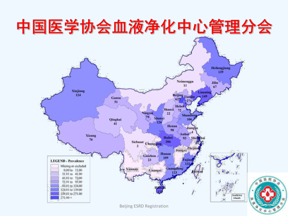 左力血液透析中急性并发症课件.ppt_第3页