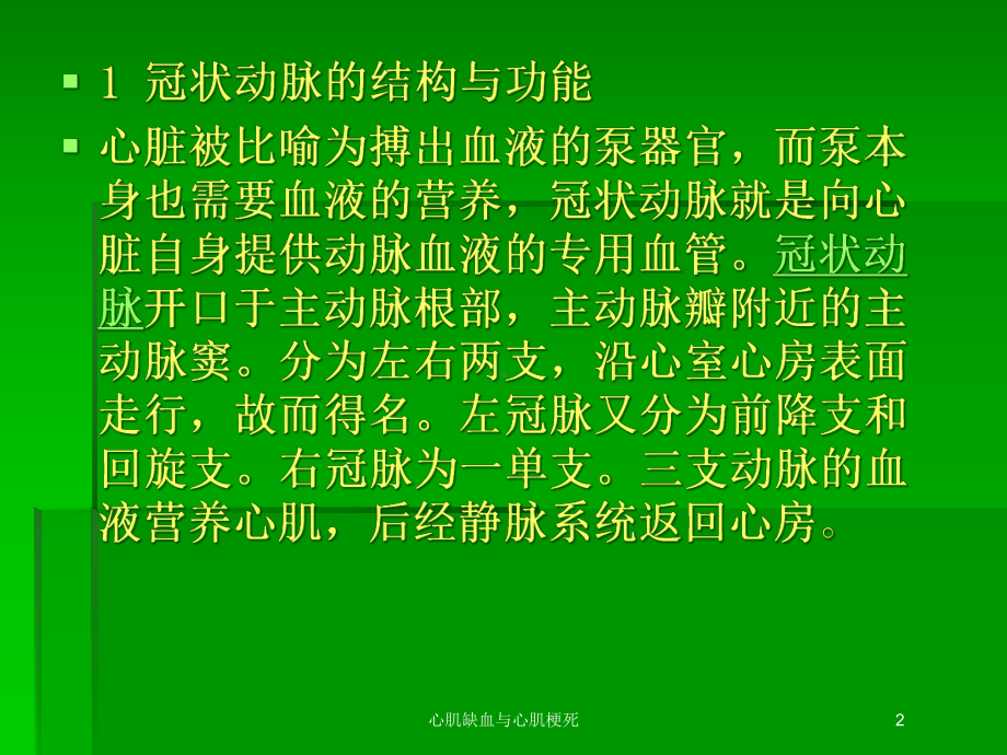 心肌缺血与心肌梗死培训课件.ppt_第2页