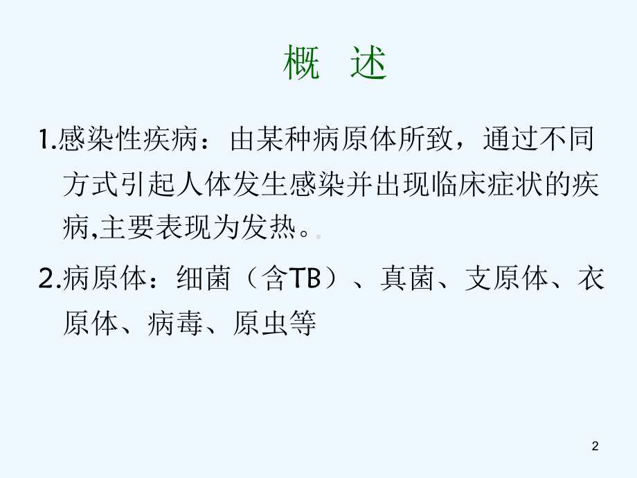 感染性疾病标志物与快速诊断课件.ppt_第2页