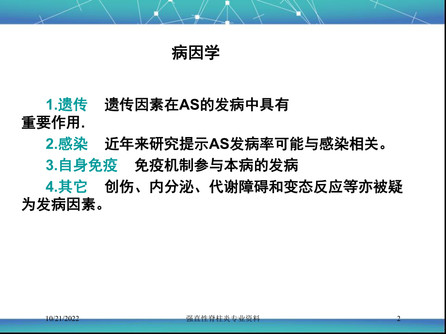 强直性脊柱炎专业培训课件.ppt_第2页