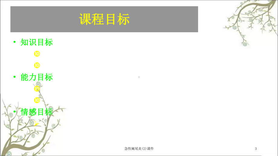 急性阑尾炎课件2.ppt_第3页