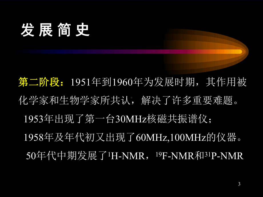 核磁共振基本知识医学课件.ppt_第3页