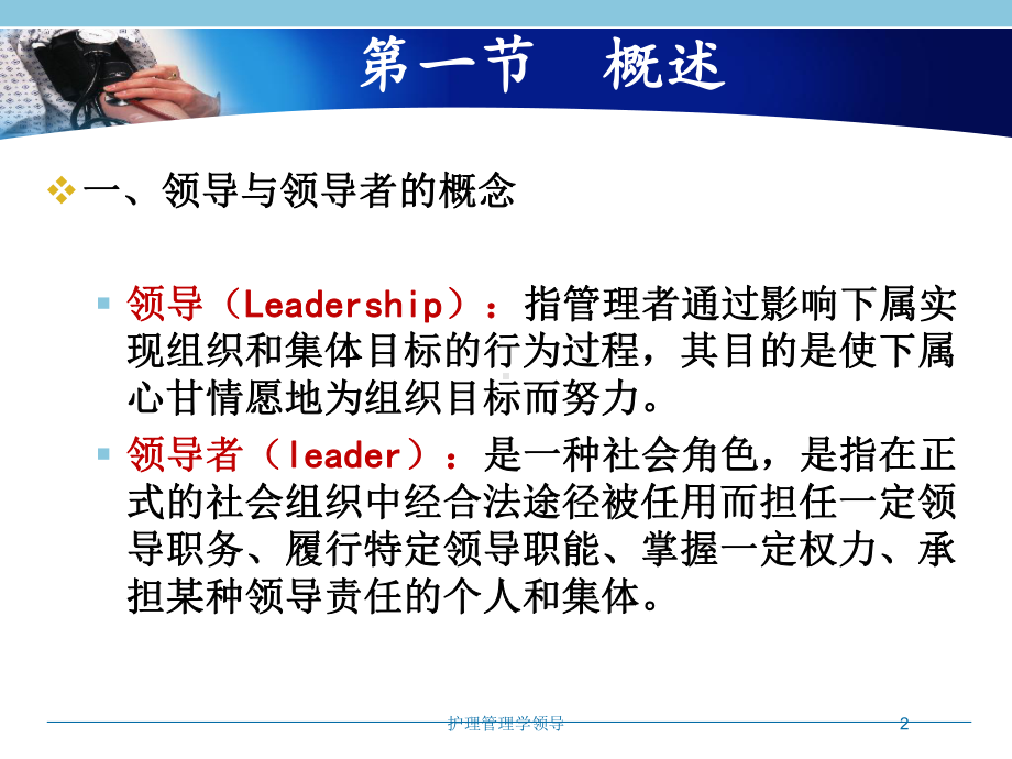 护理管理学领导培训课件.ppt_第2页