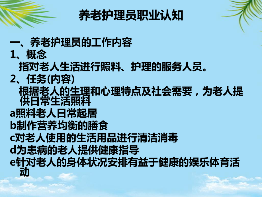 教培用超全的养老护理培训课件.ppt_第2页