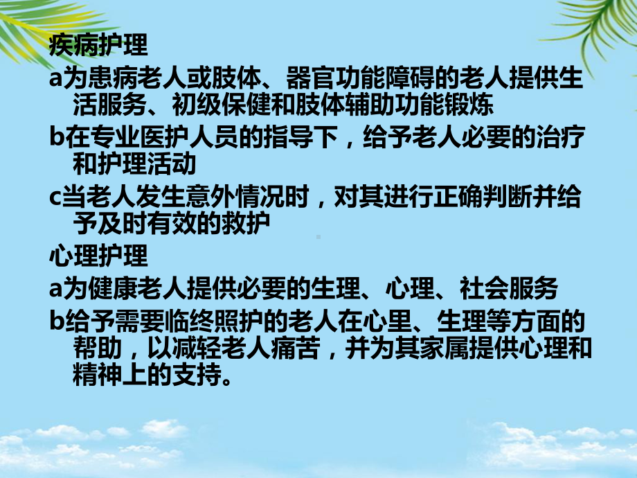 教培用超全的养老护理培训课件.ppt_第3页