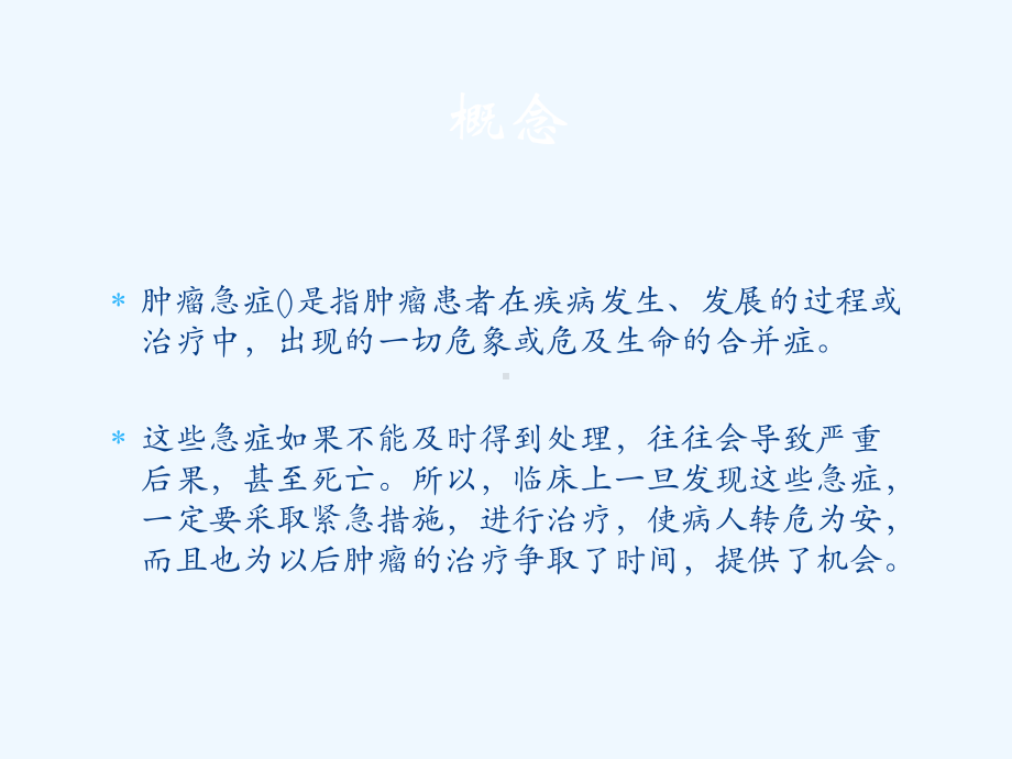 常见肿瘤相关急症诊断及处理课件.ppt_第2页