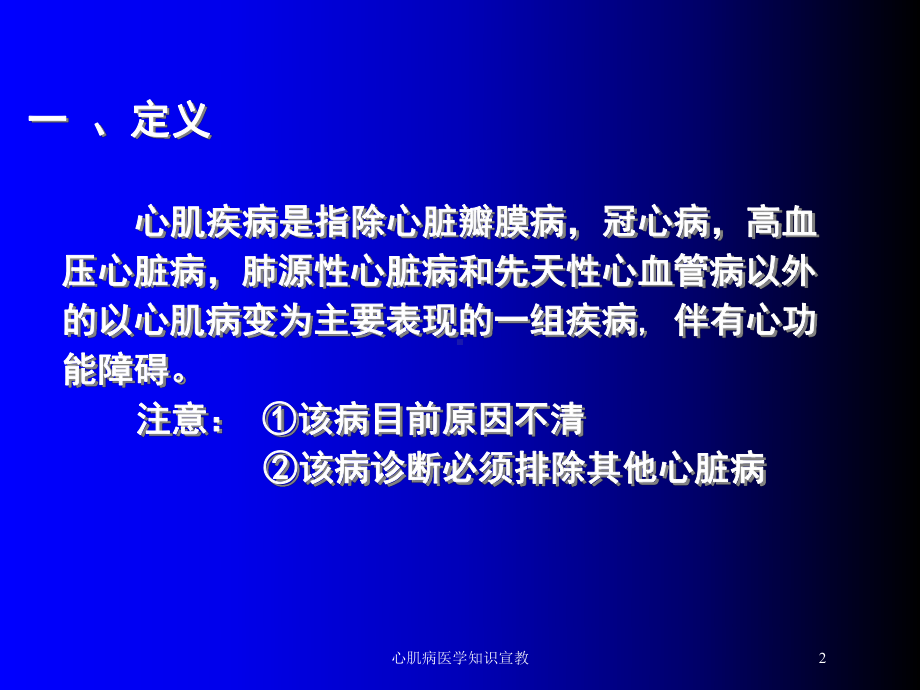 心肌病医学知识宣教培训课件.ppt_第2页