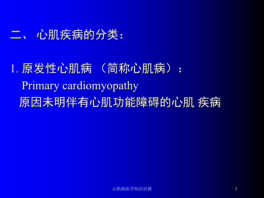 心肌病医学知识宣教培训课件.ppt_第3页