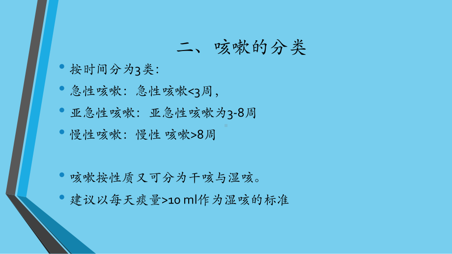 慢性咳嗽的诊断与治疗课件.ppt_第3页