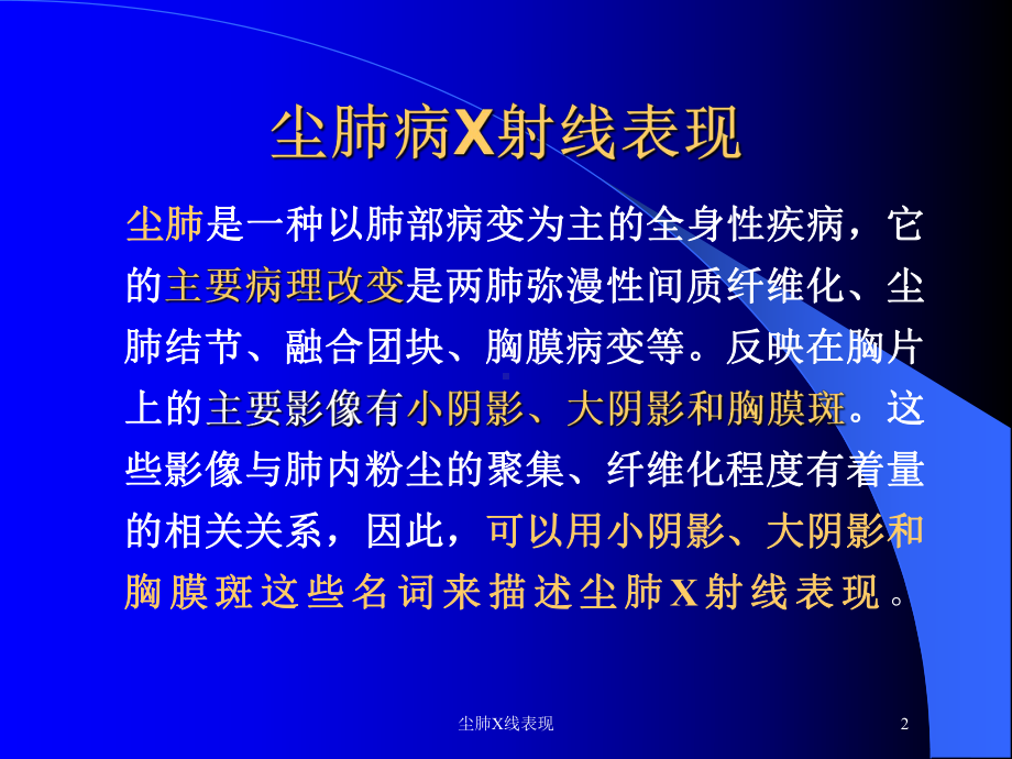 尘肺X线表现培训课件.ppt_第2页