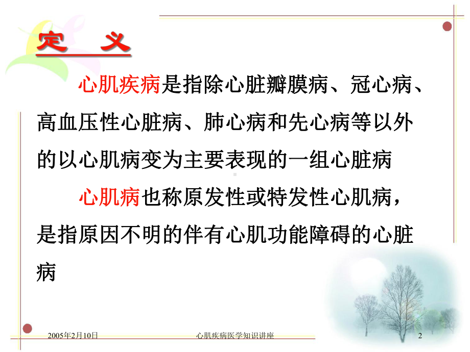 心肌疾病医学知识讲座培训课件.ppt_第2页