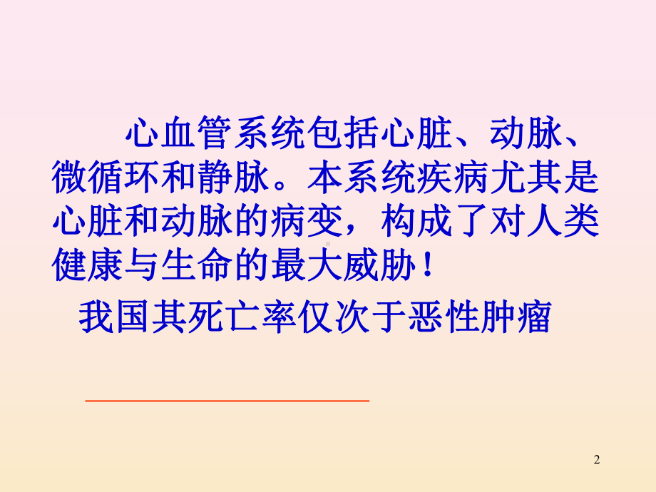 心血管系统疾病教学课件-3.ppt_第2页