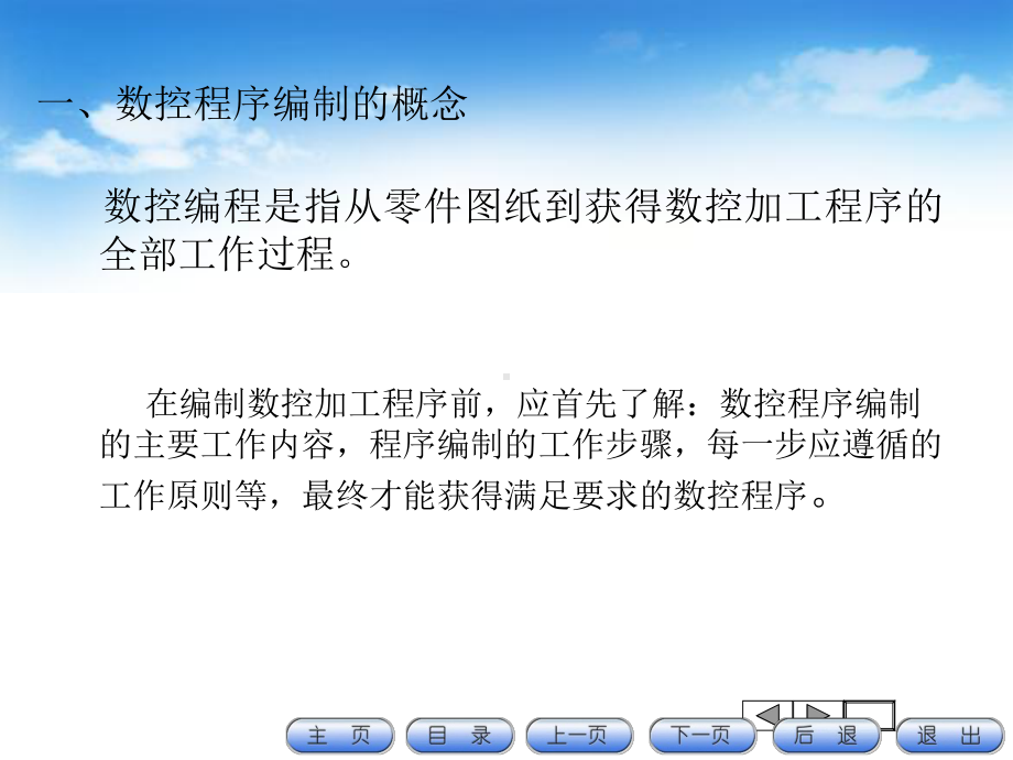 数控机床编程基础知识课件.ppt_第3页