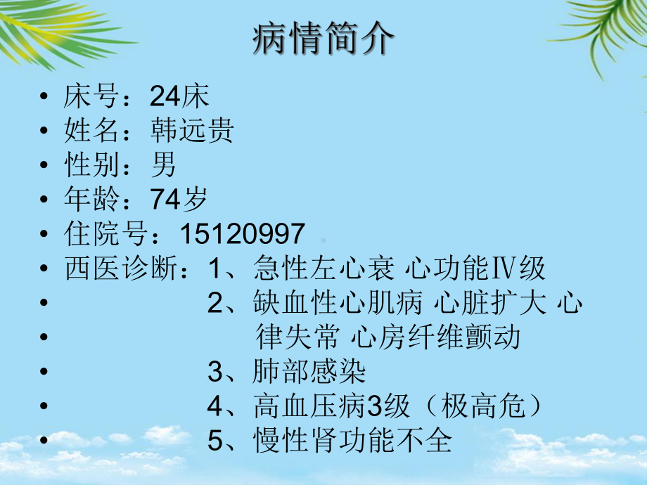 心衰解析课件.ppt_第2页