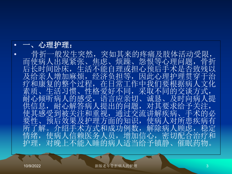 新版老年骨折病人的护理培训课件.ppt_第3页