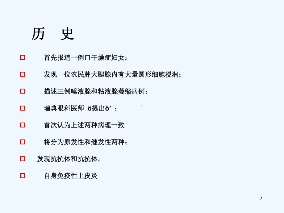 干燥综合征诊断与治疗研究生课件.ppt_第2页