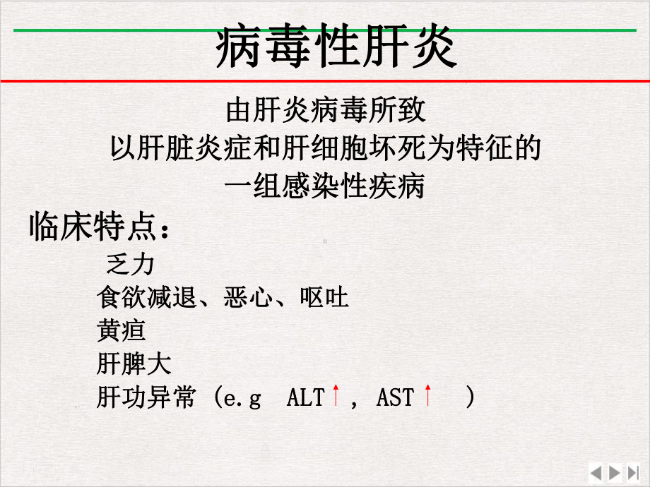 慢性病毒性肝炎的诊治进展实用版课件.ppt_第3页