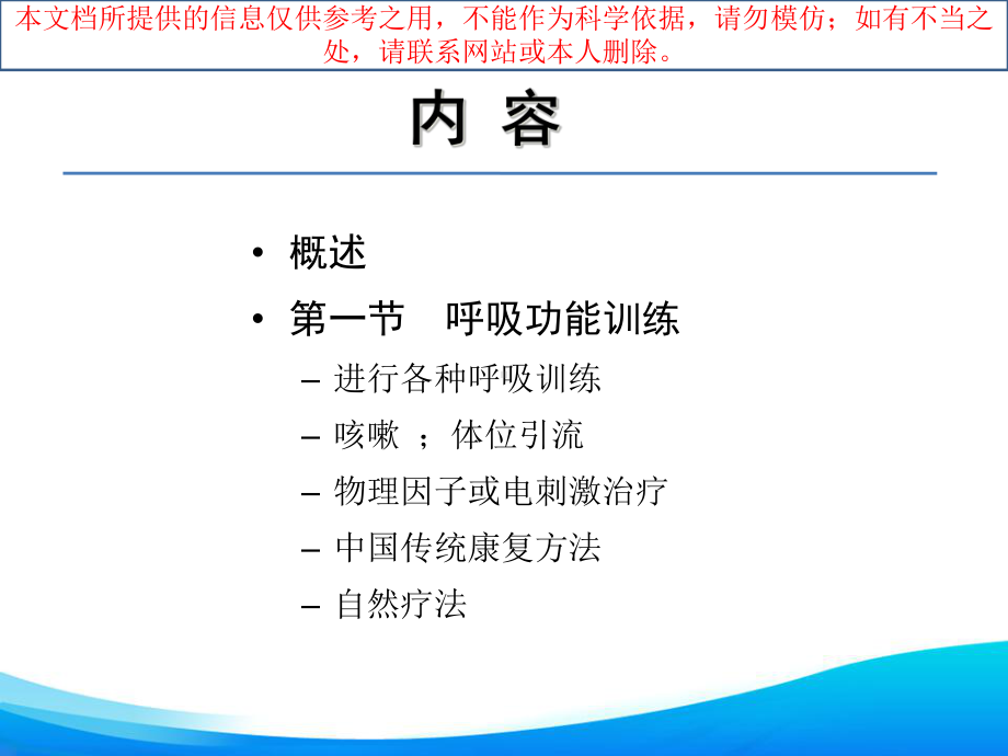 心肺功能训练培训课件.ppt_第2页