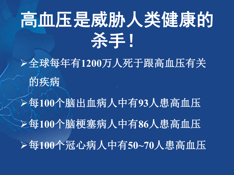 新版高血压病的防治课件.pptx_第3页