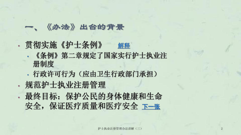 护士执业注册管理办法讲解(三)课件.ppt_第2页