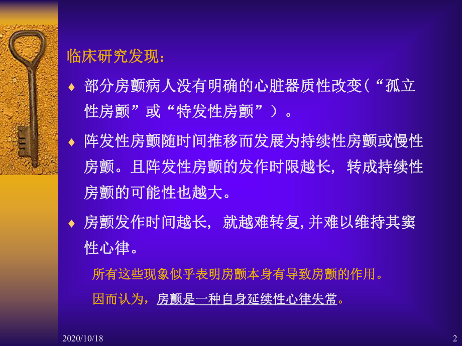 心房颤动与心房电重构及其药物干预优选课件.ppt_第2页