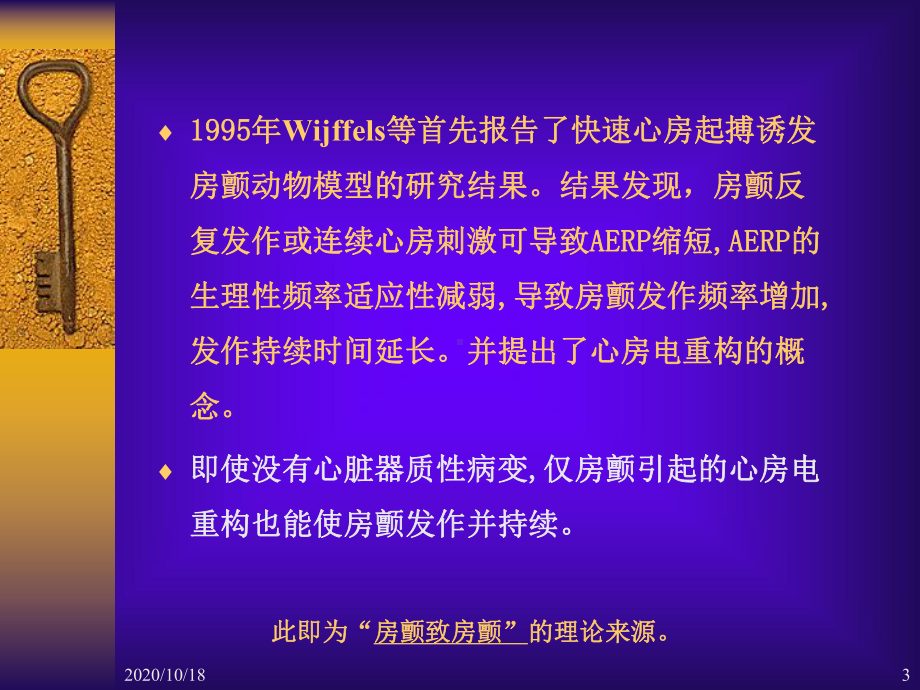 心房颤动与心房电重构及其药物干预优选课件.ppt_第3页