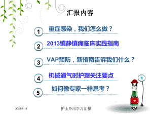 护士外出学习汇报培训课件.ppt