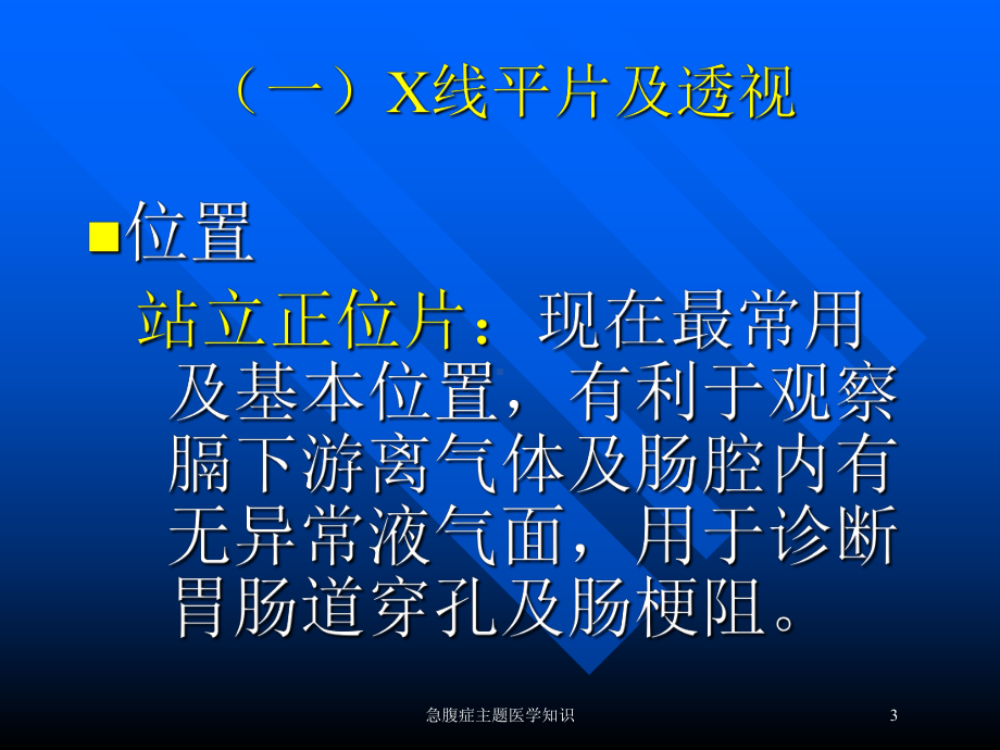 急腹症主题医学知识培训课件.ppt_第3页