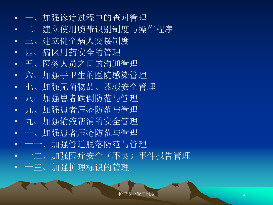 护理安全管理制度培训课件.ppt_第2页