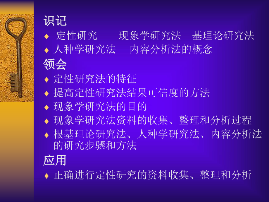 护理研究-第11章-定性研究剖析课件.ppt_第2页