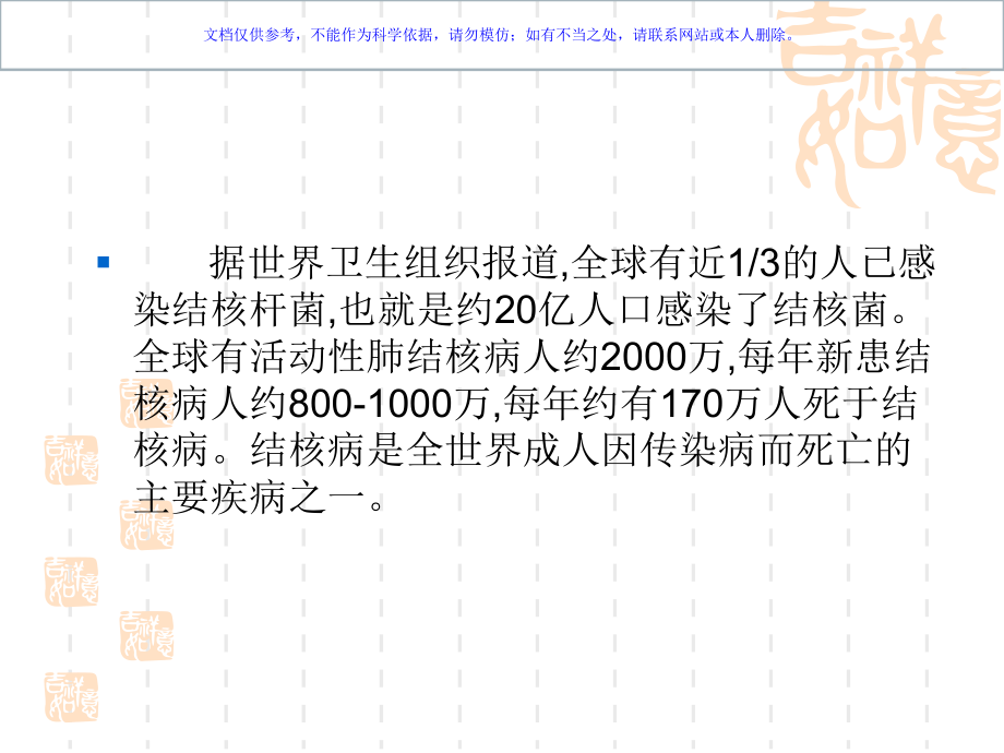 我国结核病防治学校健康促进课件.ppt_第2页