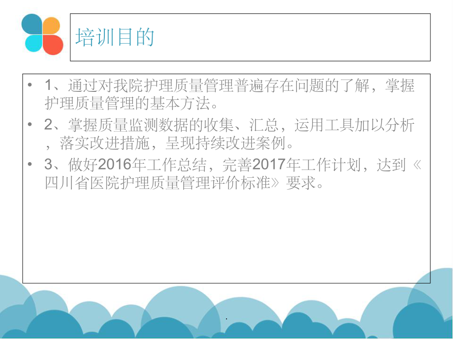 护理质量控制的方法课件.ppt_第2页