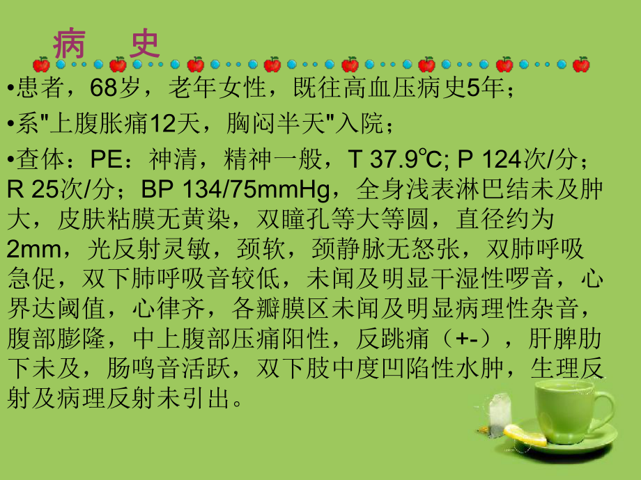 急性胰腺炎护理查房医学课件-2.ppt_第3页