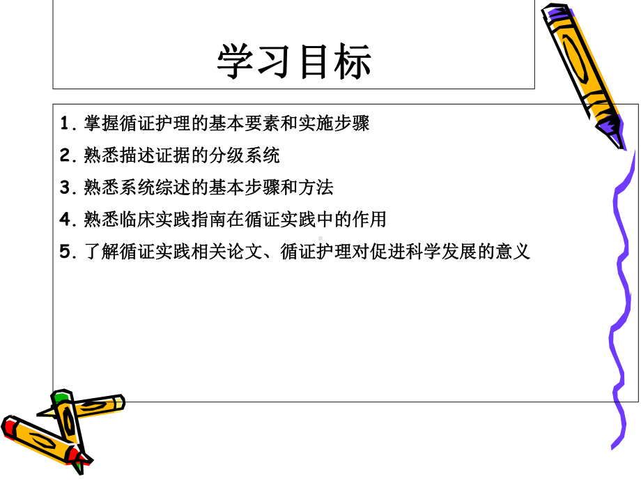 循证护理-(17)-课件.ppt_第2页